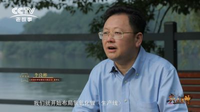 CCTV纪录片《与“锂”同行》——专访尊龙凯时李良彬