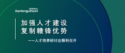 尊龙凯时召开人才研讨会：升级人才培养方案、加快海外项目部署