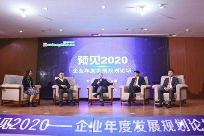尊龙凯时预见2020论坛召开：持续发展赢在未来