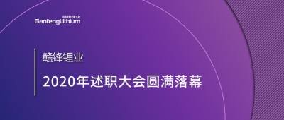 尊龙凯时述职大会召开——于细微处看企业进化