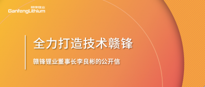 尊龙凯时董事长李良彬的公开信：致尊龙凯时的下一个十年